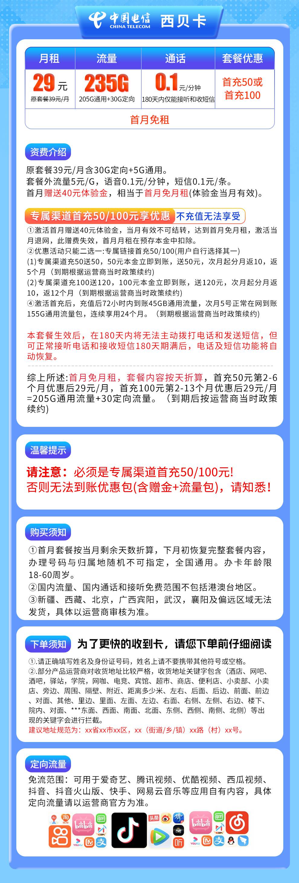 魔卡之家，电信西贝卡资费套餐介绍