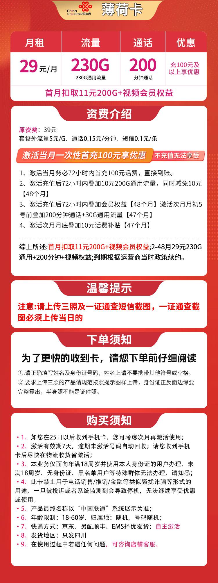 魔卡之家，联通薄荷卡资费套餐介绍