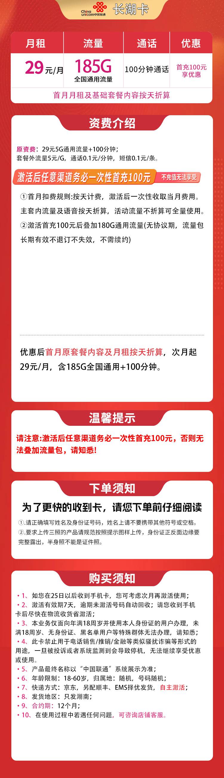魔卡之家,联通长湖卡资费套餐介绍 魔卡之家,联通长湖卡资费套餐介绍