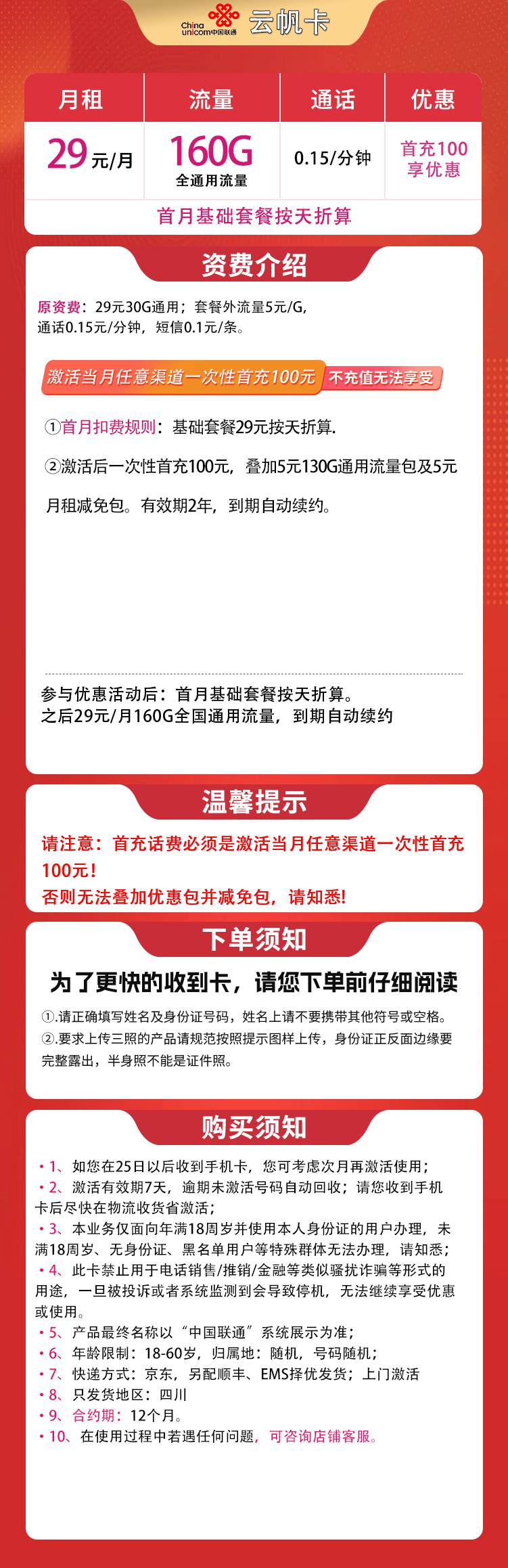 魔卡之家,联通云帆卡资费套餐介绍 魔卡之家,联通云帆卡资费套餐介绍