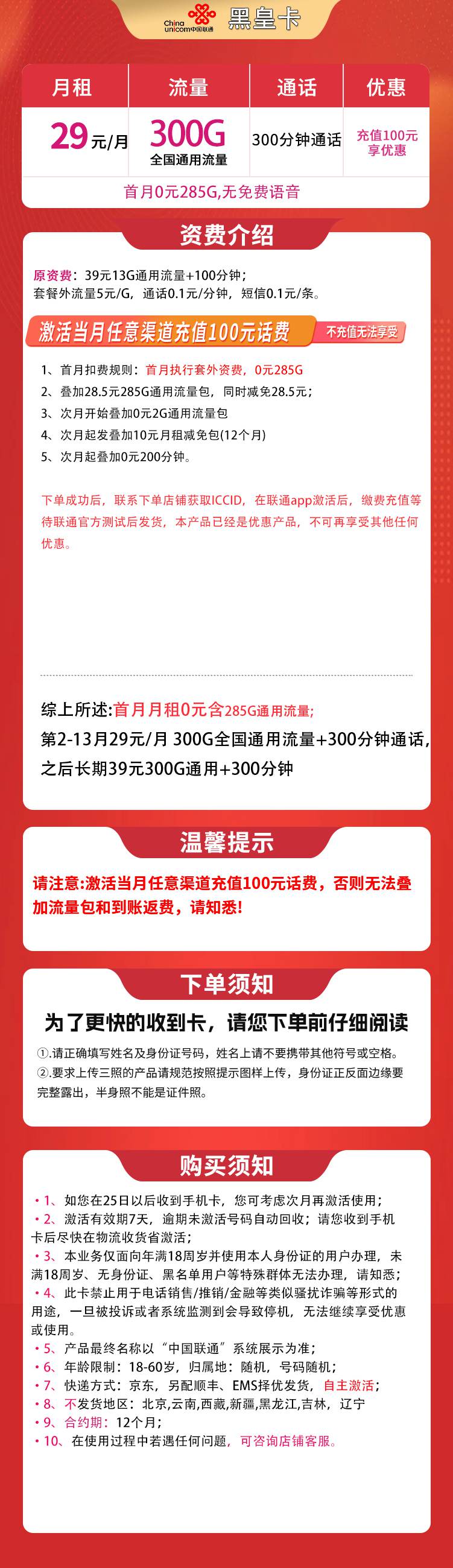 魔卡之家,联通黑皇卡资费套餐介绍 魔卡之家,联通黑皇卡资费套餐介绍
