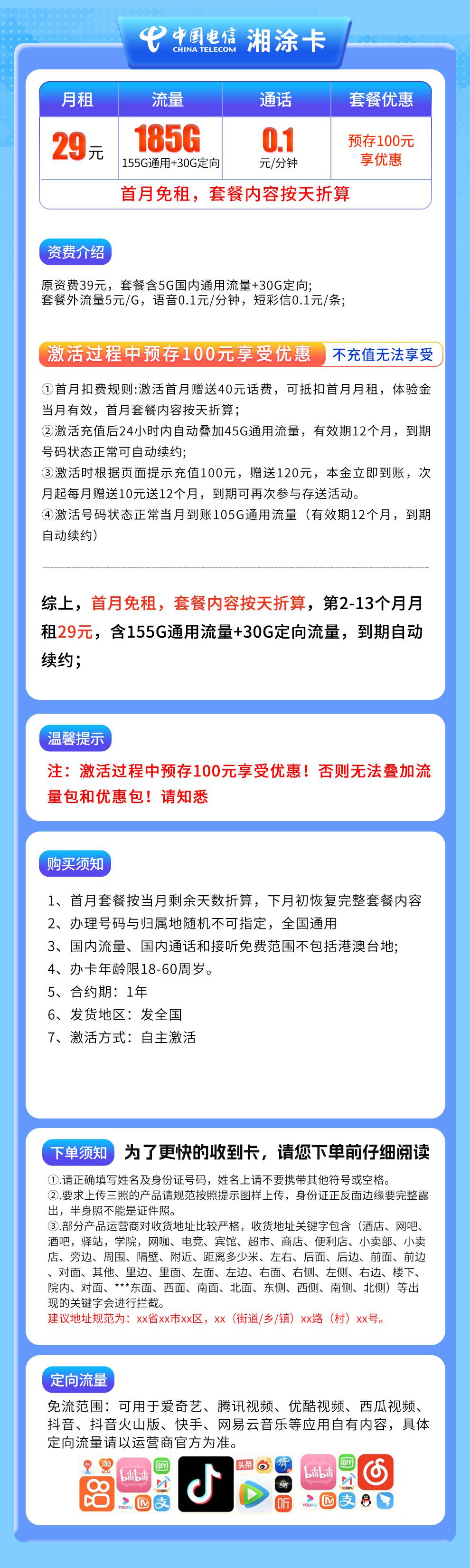 魔卡之家,电信湘涂卡套餐资费介绍 魔卡之家,电信湘涂卡套餐资费介绍
