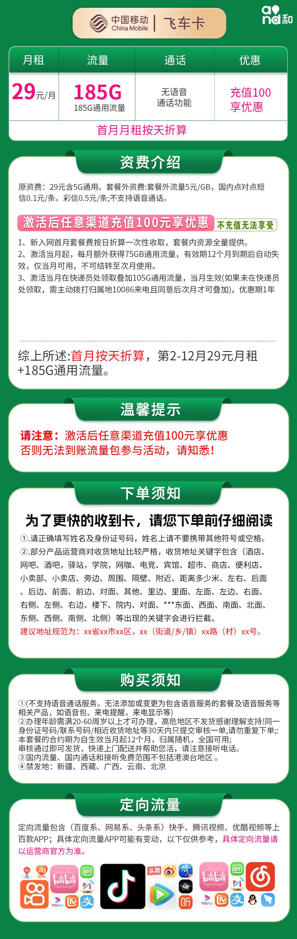 魔卡之家，移动飞车卡资费套餐介绍