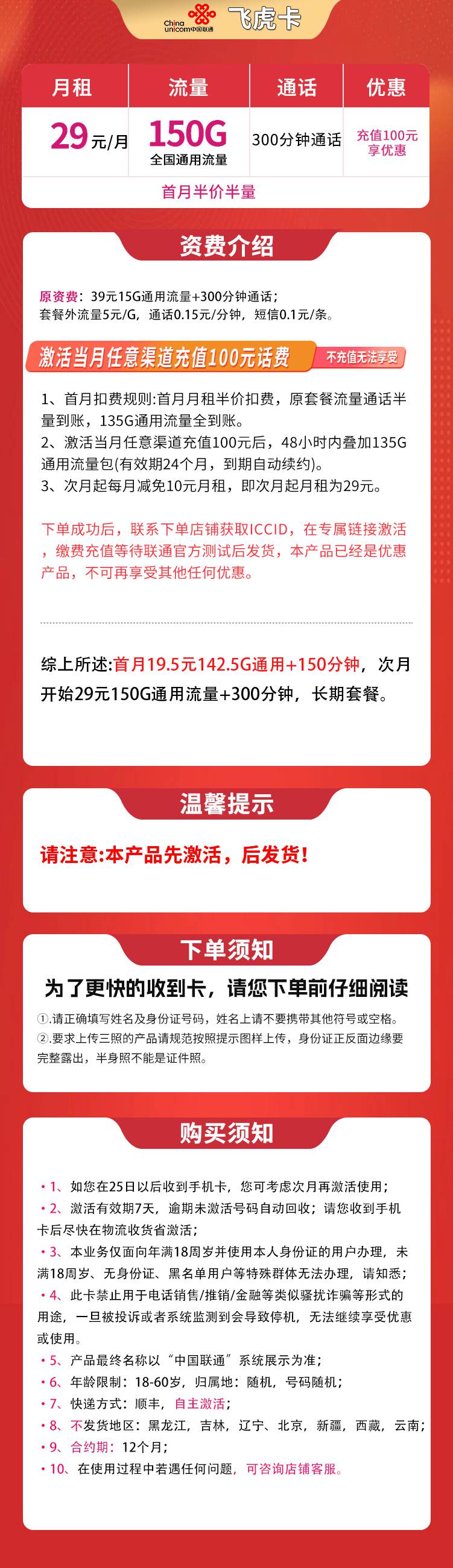 魔卡之家,联通飞虎卡资费套餐介绍 魔卡之家,联通飞虎卡资费套餐介绍