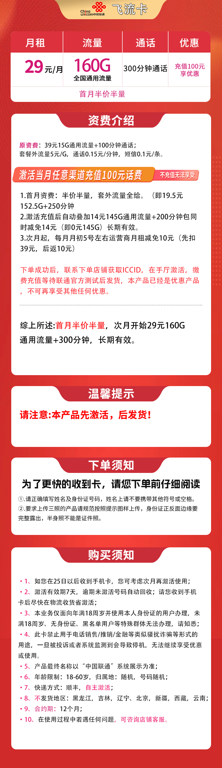 魔卡之家,联通飞流卡资费套餐介绍 魔卡之家,联通飞流卡资费套餐介绍