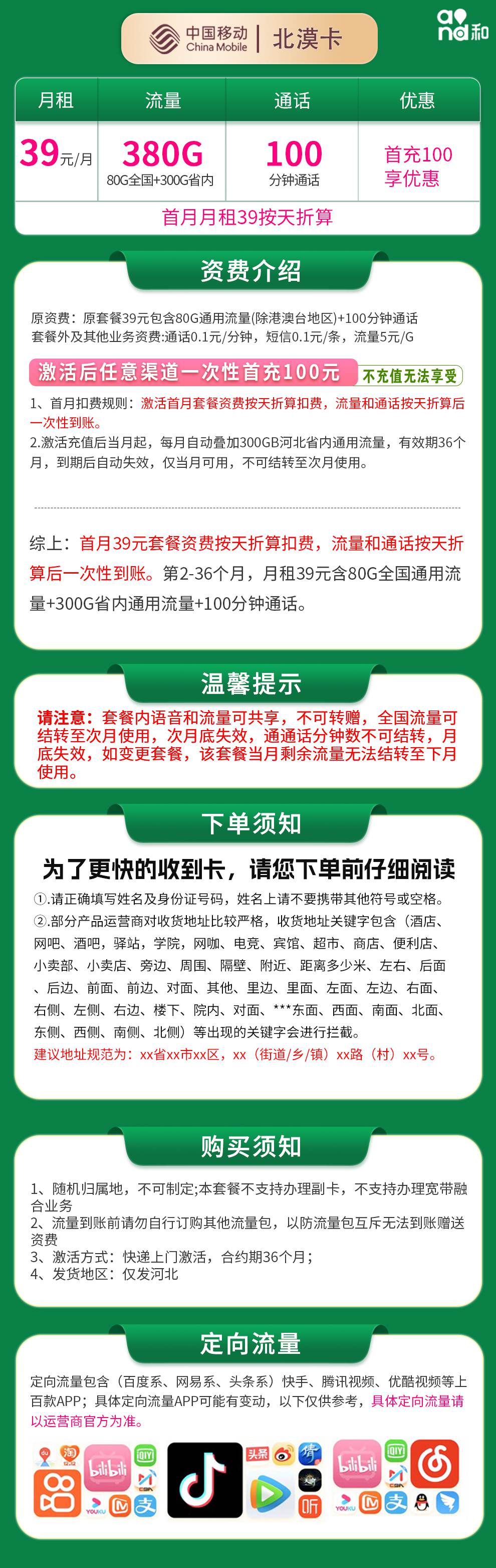 魔卡之家,移动北漠卡资费套餐介绍 魔卡之家,移动北漠卡资费套餐介绍