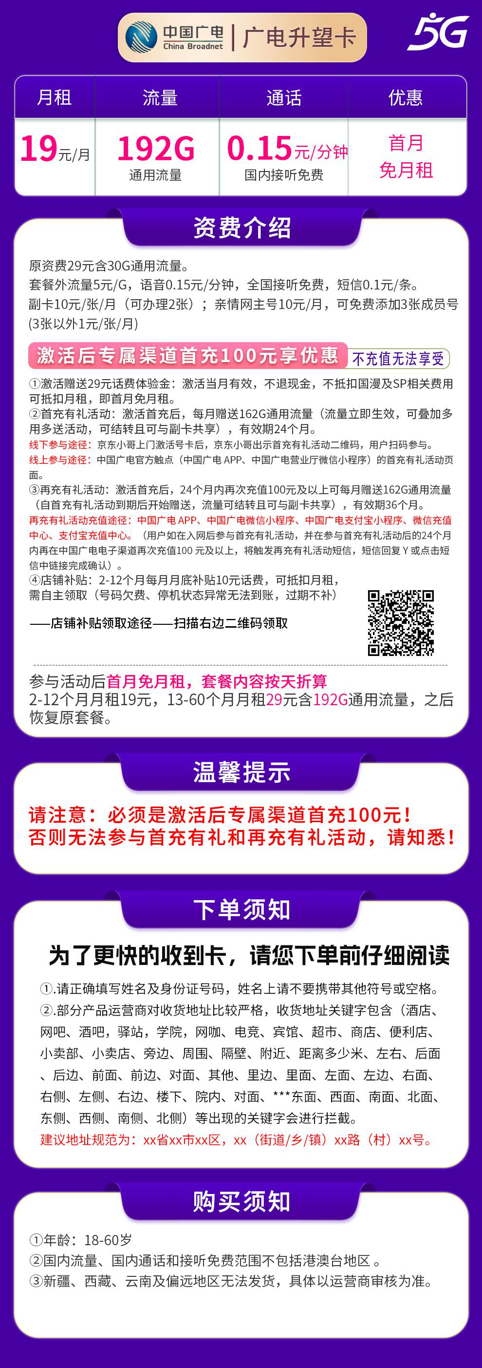 魔卡之家,广电升望卡资费套餐介绍 魔卡之家,广电升望卡资费套餐介绍
