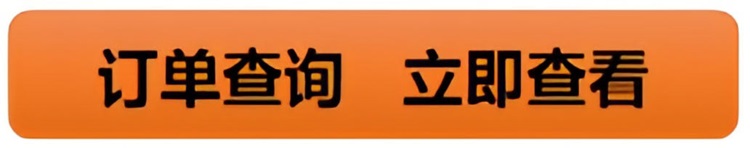 订单入口