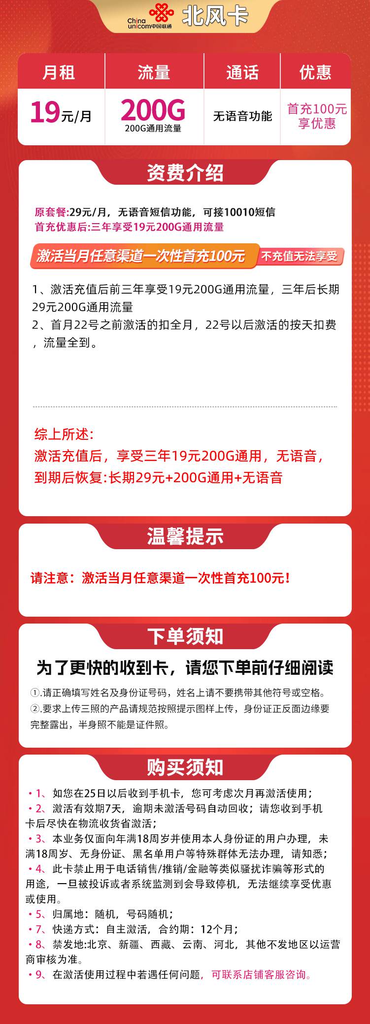 魔卡之家，联通北风卡资费套餐介绍