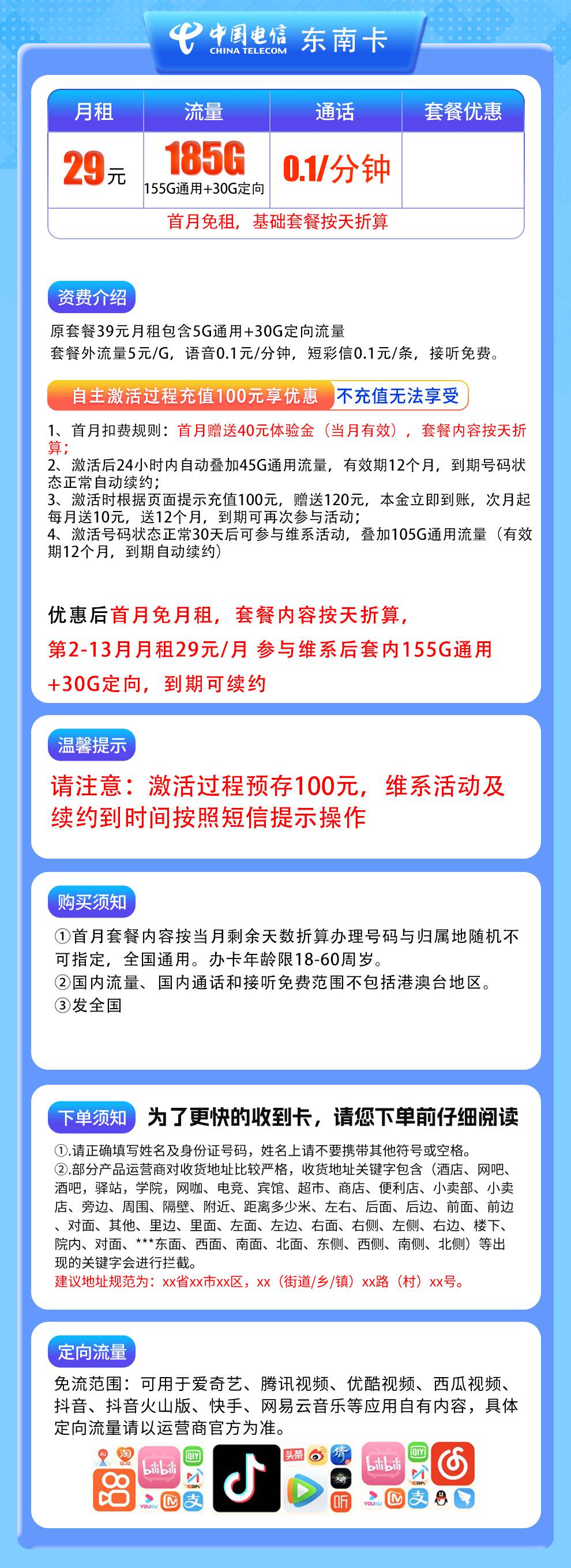 魔卡之家，电信东南卡资费套餐介绍