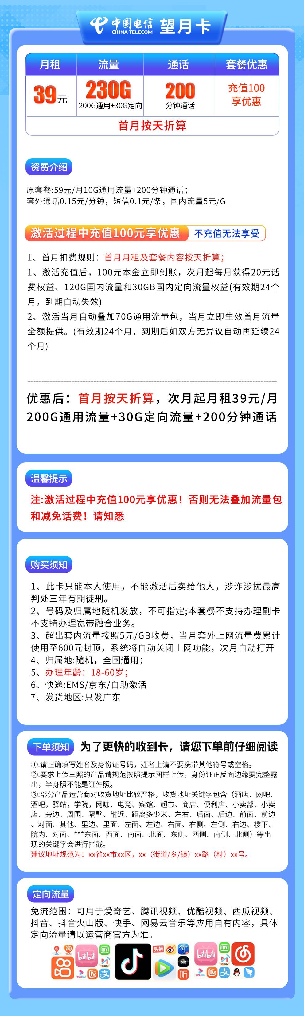 魔卡之家,电信望月卡资费套餐介绍 魔卡之家,电信望月卡资费套餐介绍