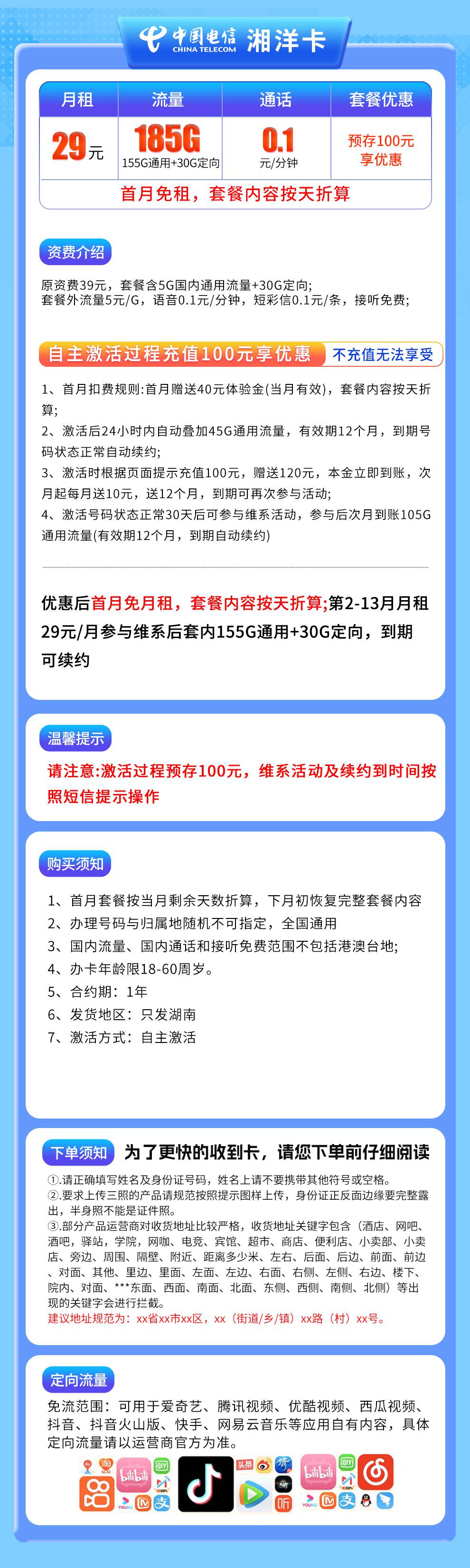 魔卡之家，电信湘洋卡资费套餐介绍
