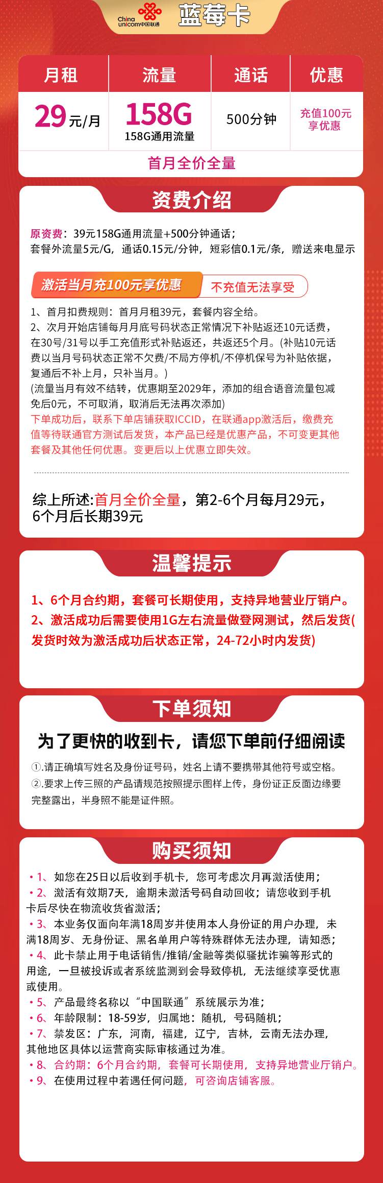 魔卡之家，联通蓝莓卡资费套餐介绍