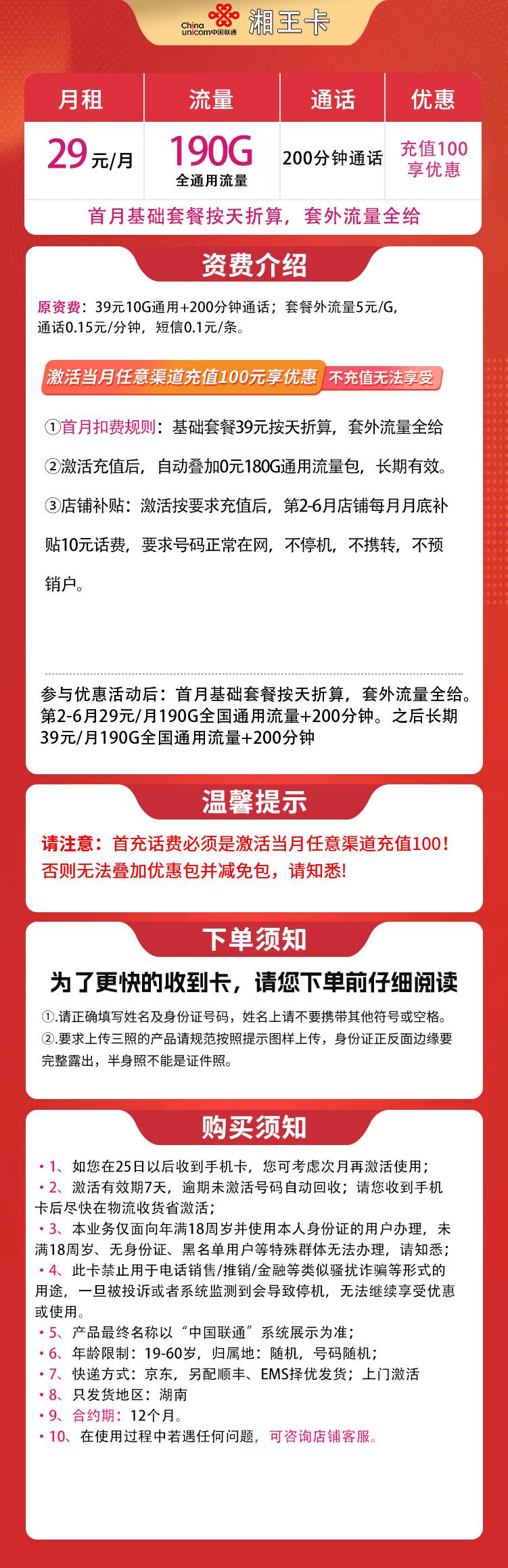 魔卡之家,联通湘王卡资费套餐介绍 魔卡之家,联通湘王卡资费套餐介绍