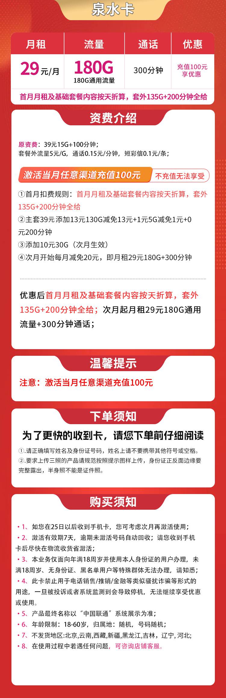 魔卡之家，联通泉水卡资费套餐介绍