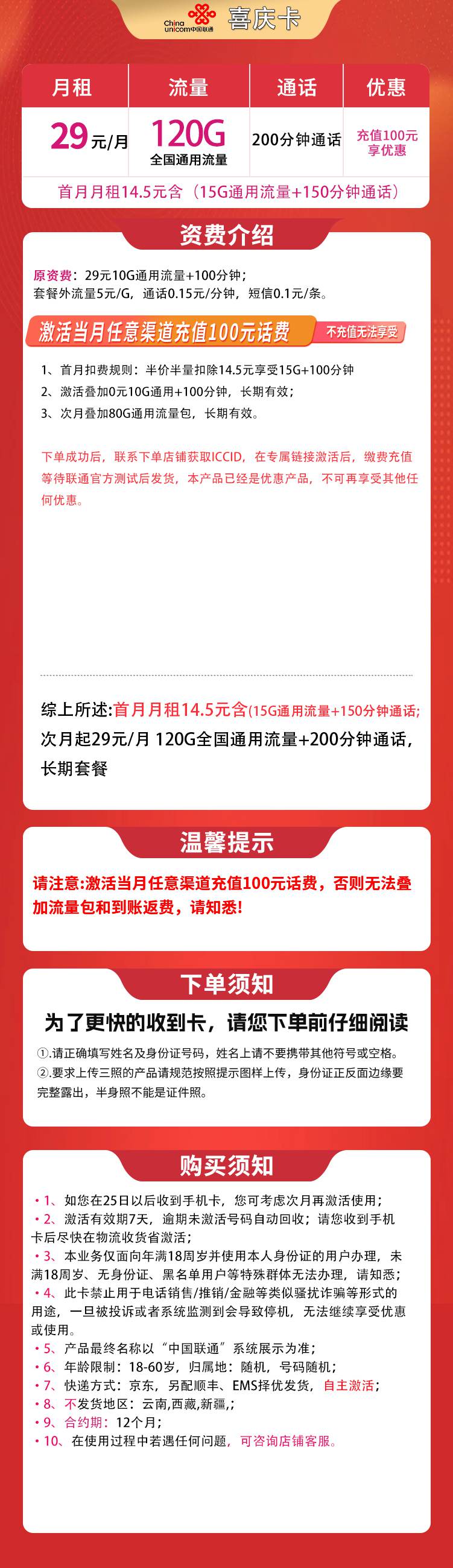 魔卡之家，联通喜庆卡资费套餐介绍