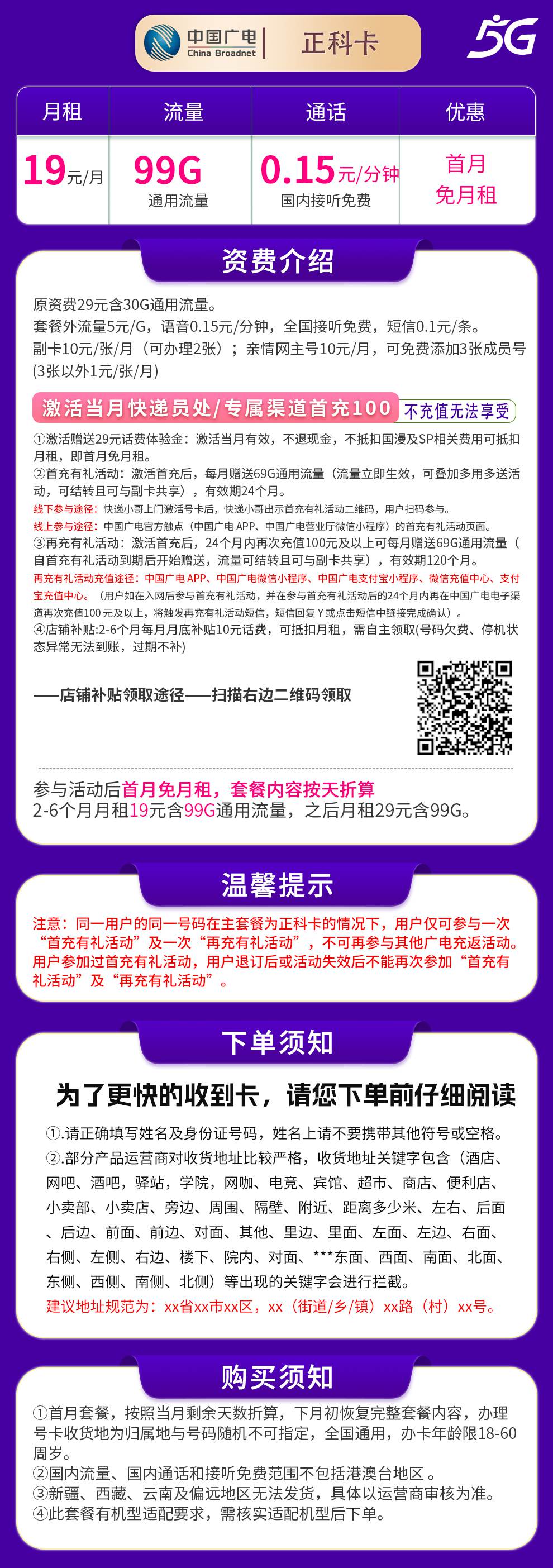 魔卡之家,广电正科卡资费套餐介绍 魔卡之家,广电正科卡资费套餐介绍