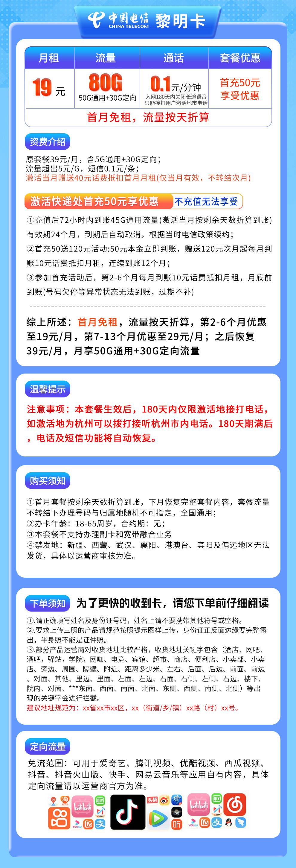 魔卡之家,电信黎明卡资费套餐介绍 魔卡之家,电信黎明卡资费套餐介绍