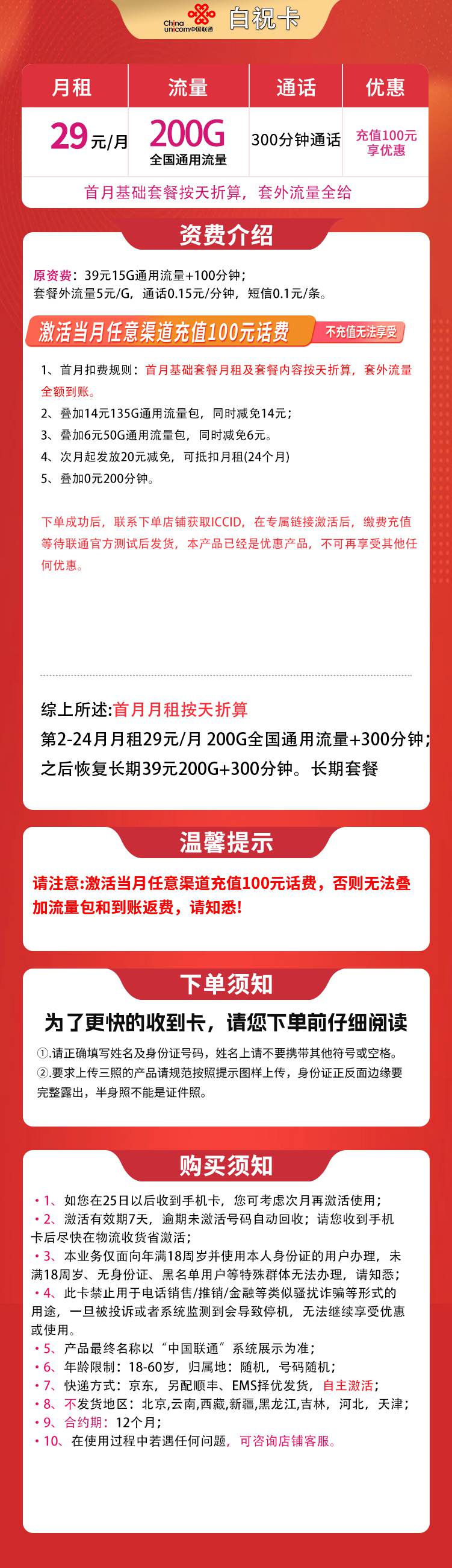 魔卡之家，联通白祝卡资费套餐介绍