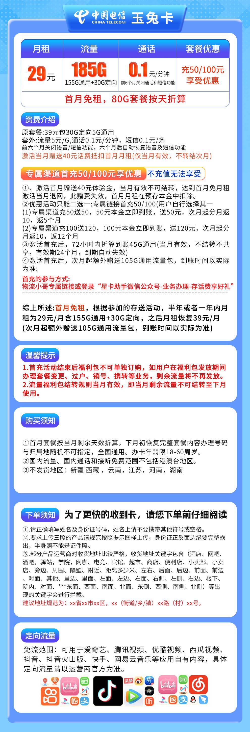 魔卡之家,电信玉兔卡资费套餐介绍 魔卡之家,电信玉兔卡资费套餐介绍