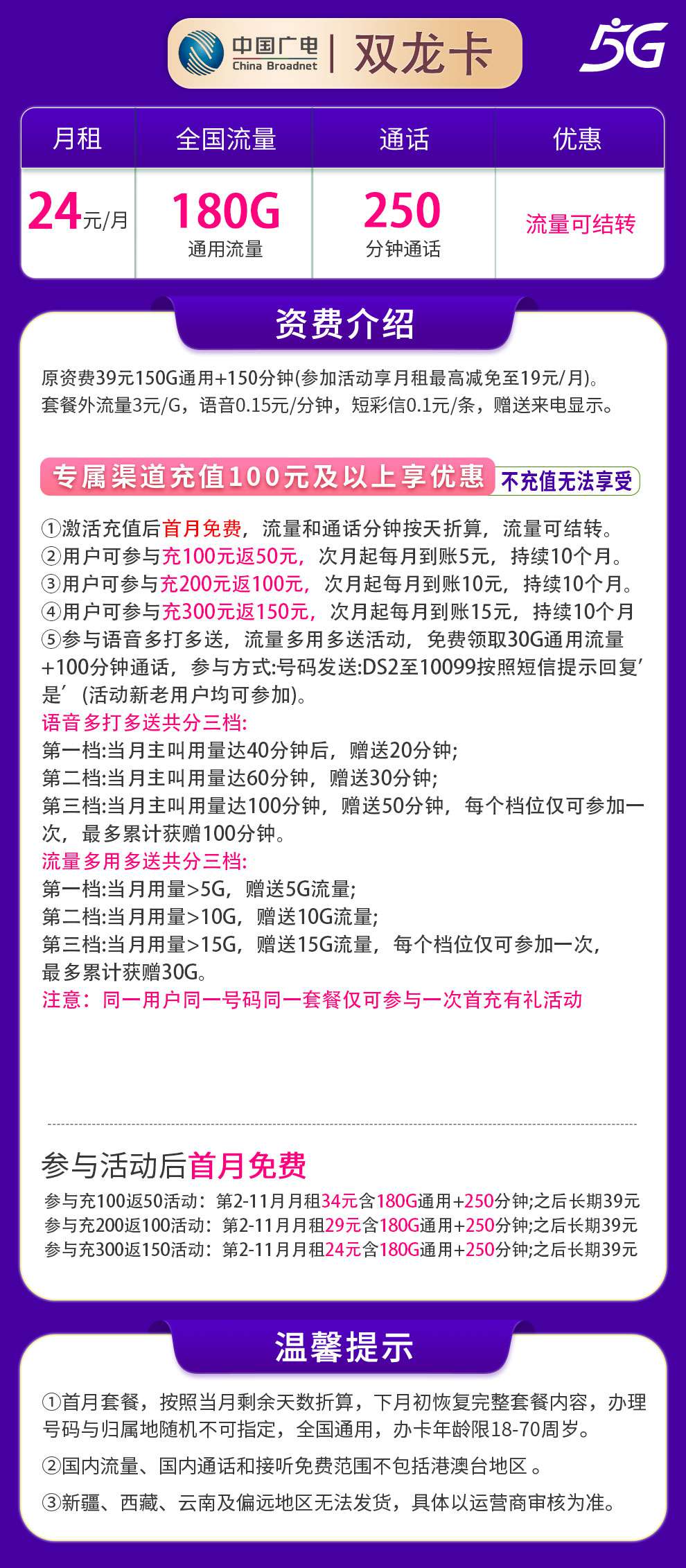 魔卡之家,广电双龙卡资费套餐介绍 魔卡之家,广电双龙卡资费套餐介绍