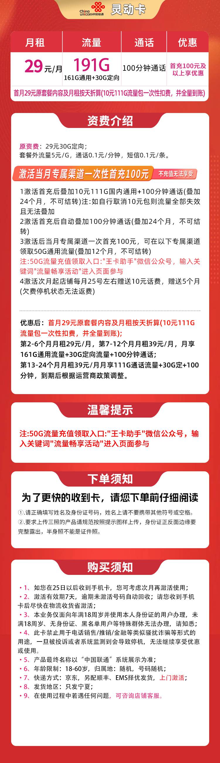 魔卡之家，联通灵动卡资费套餐介绍