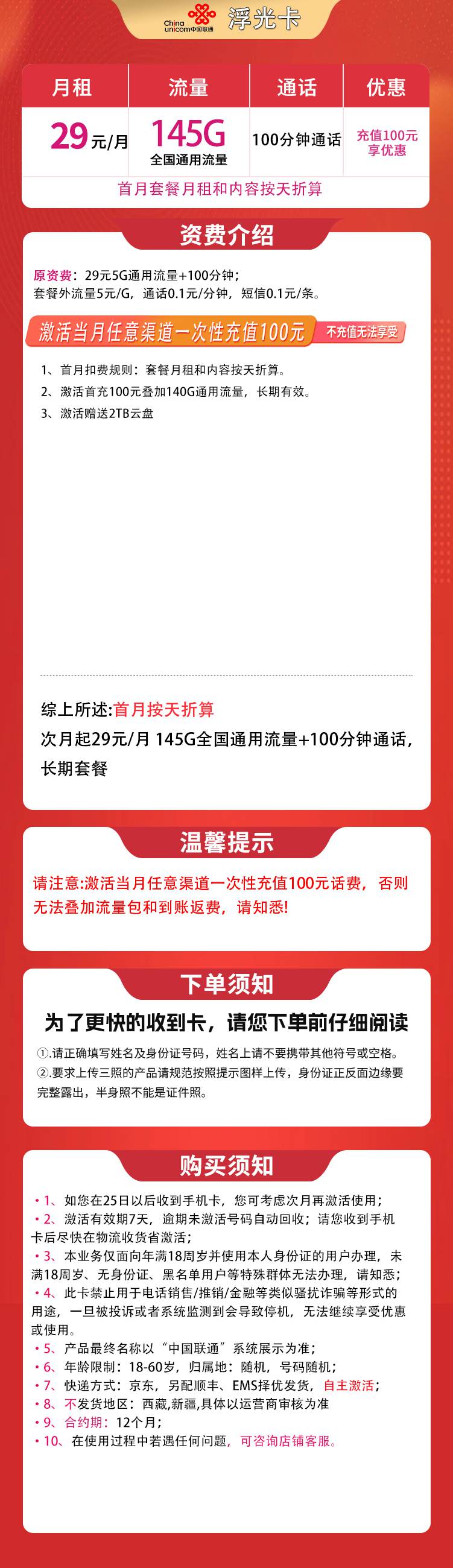 魔卡之家，联通浮光卡资费套餐介绍