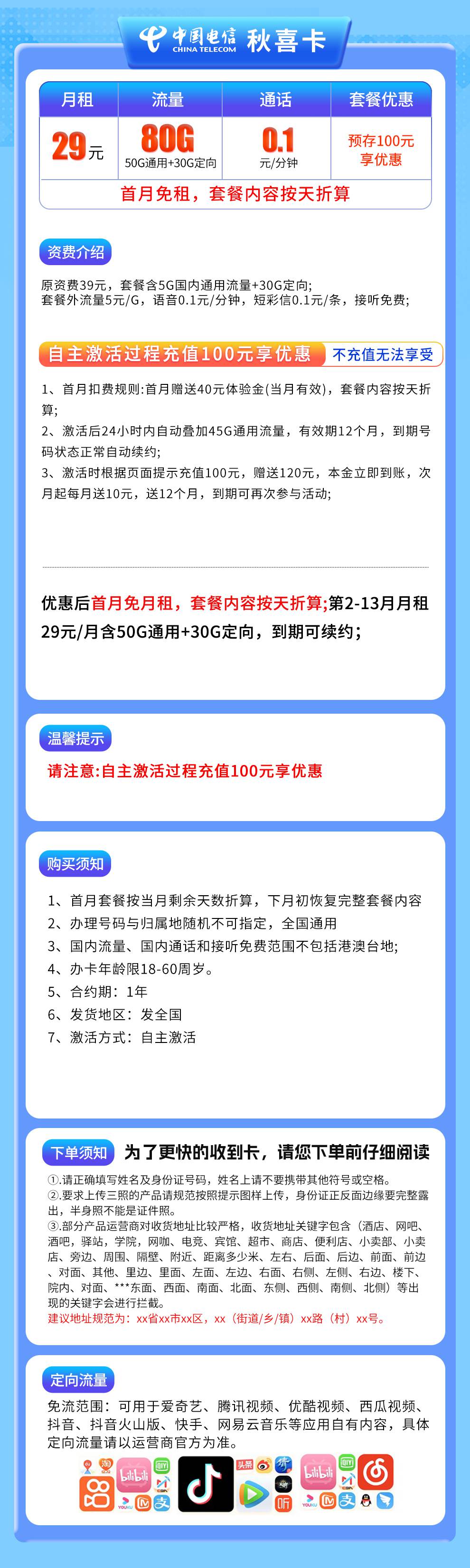 魔卡之家,电信秋喜卡资费套餐介绍 魔卡之家,电信秋喜卡资费套餐介绍