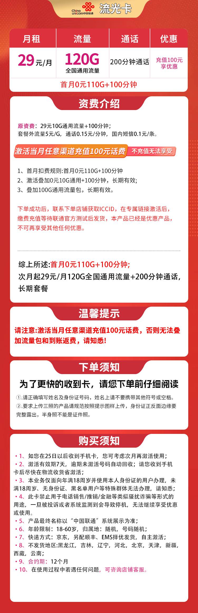 魔卡之家,联通流光卡资费套餐介绍 魔卡之家,联通流光卡资费套餐介绍
