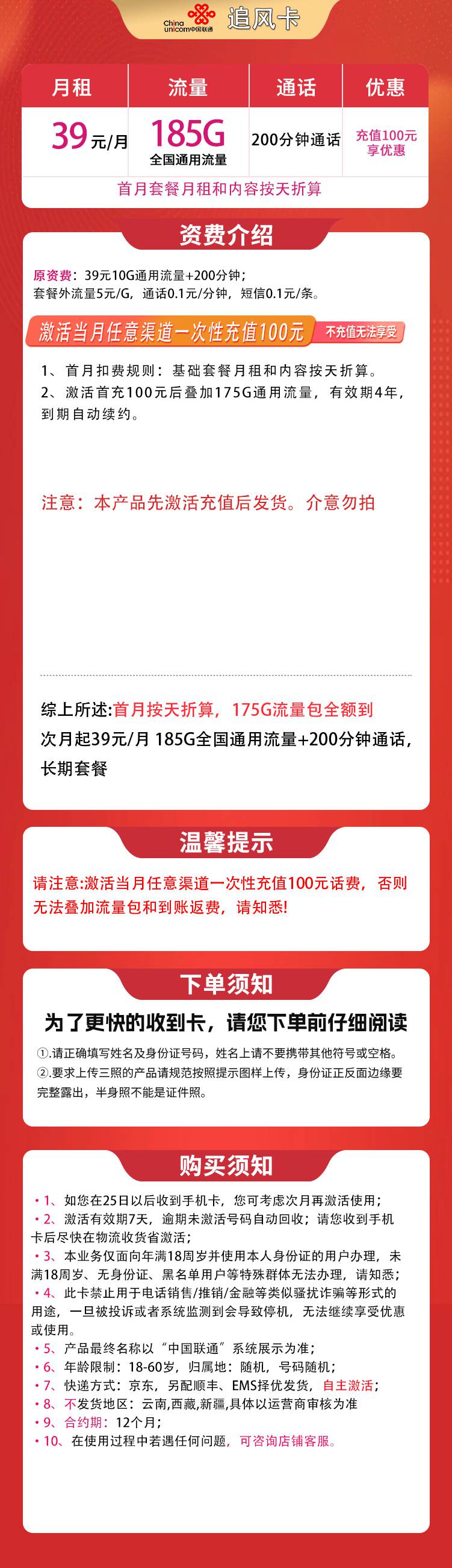 魔卡之家,联通追风卡资费套餐介绍 魔卡之家,联通追风卡资费套餐介绍