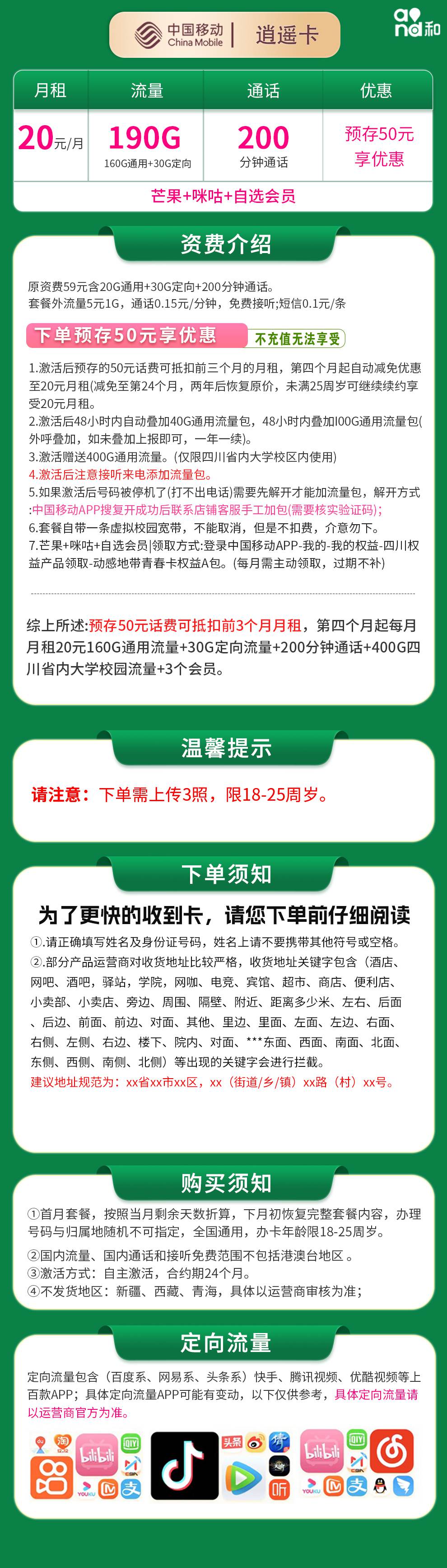 魔卡之家,移动逍遥卡资费套餐介绍 魔卡之家,移动逍遥卡资费套餐介绍