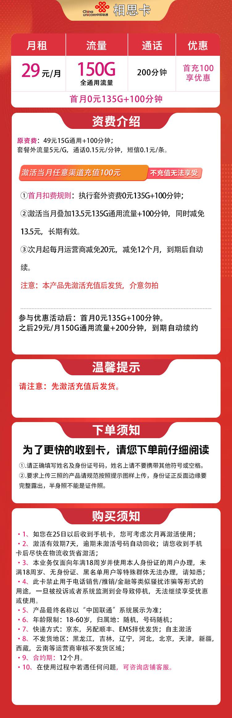 魔卡之家，联通相思卡资费套餐介绍