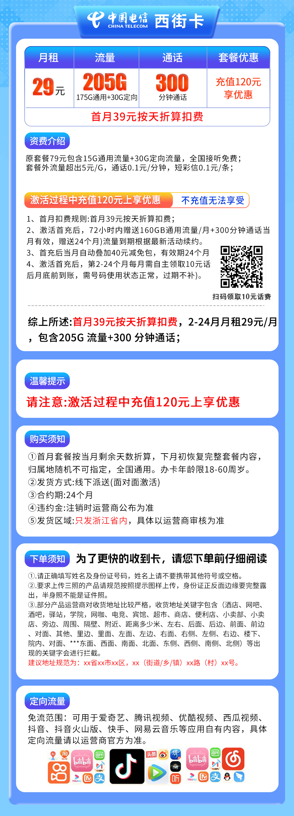 魔卡之家,电信西街卡资费套餐介绍 魔卡之家,电信西街卡资费套餐介绍