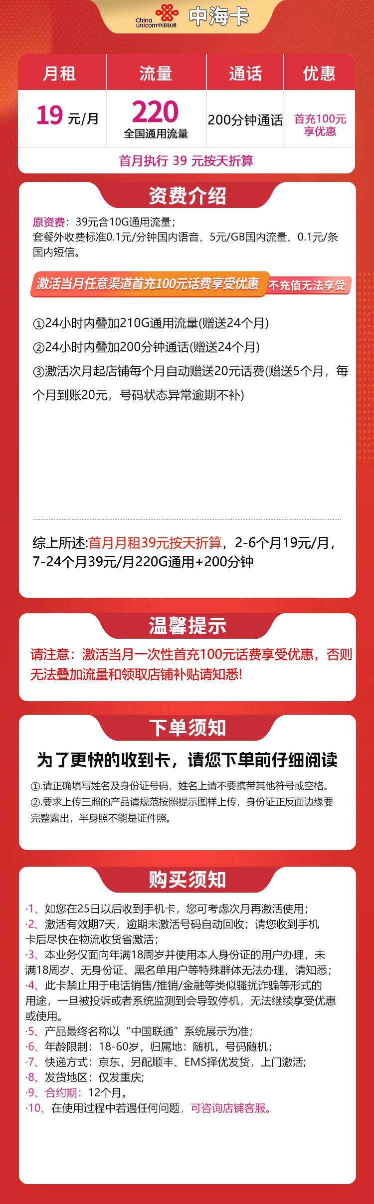 魔卡之家,联通中海卡资费套餐介绍 魔卡之家,联通中海卡资费套餐介绍