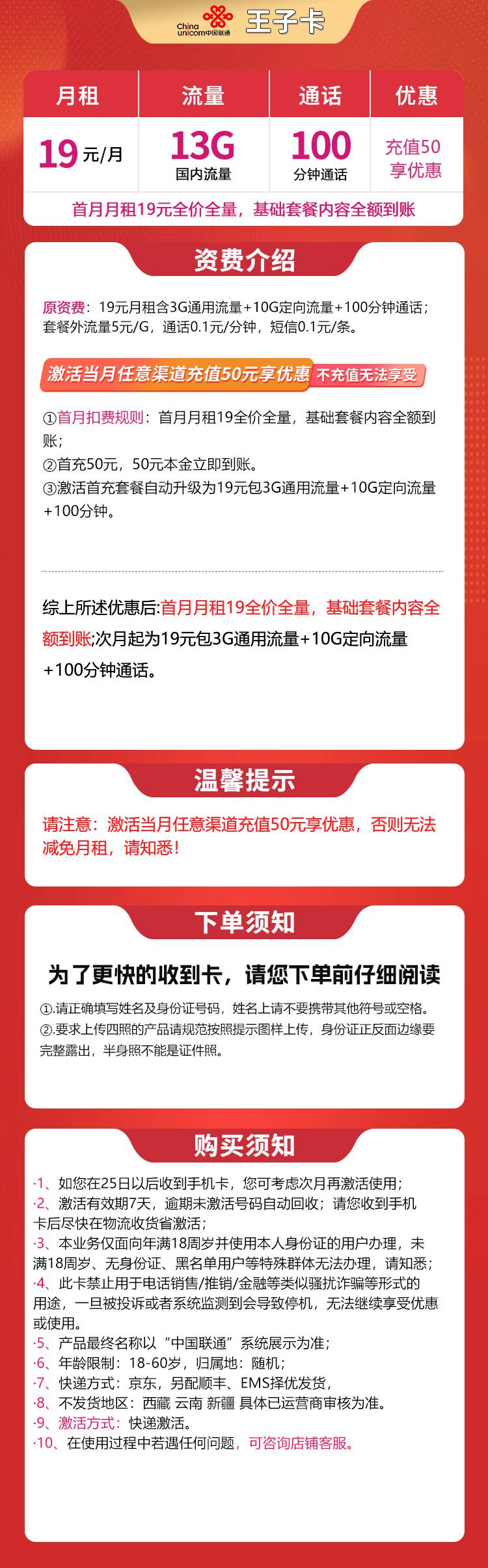 魔卡之家,联通王子卡资费套餐介绍 魔卡之家,联通王子卡资费套餐介绍