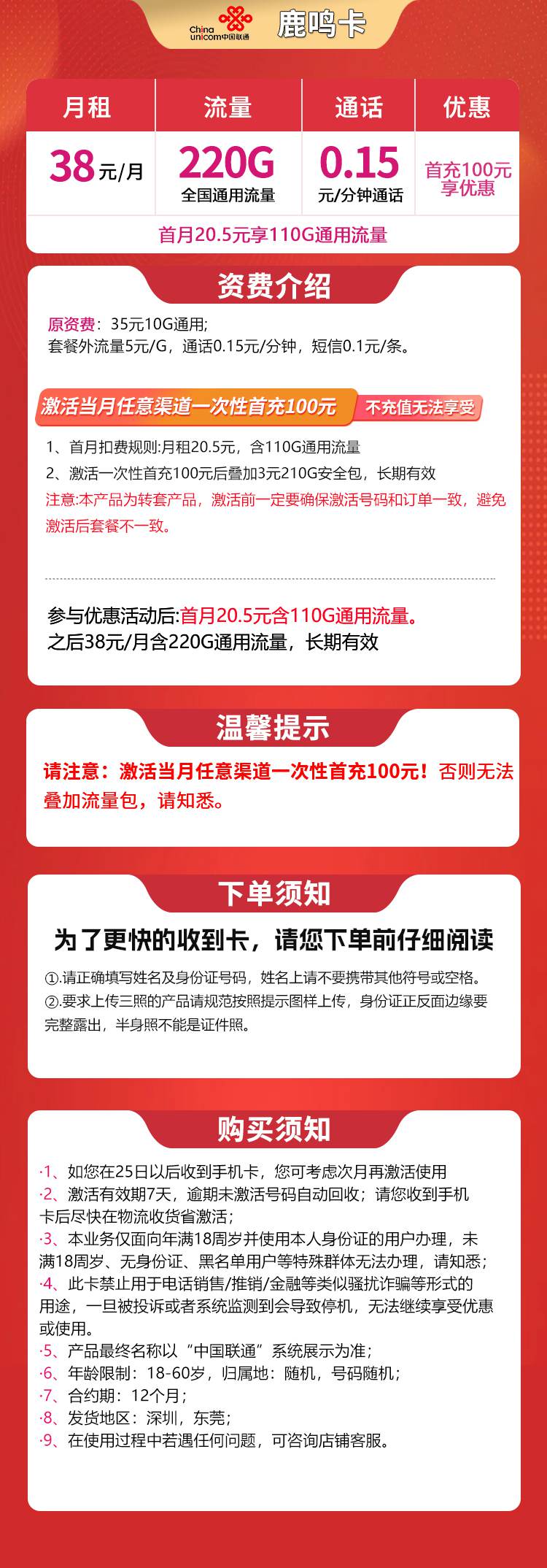 魔卡之家,联通鹿鸣卡资费套餐介绍 魔卡之家,联通鹿鸣卡资费套餐介绍