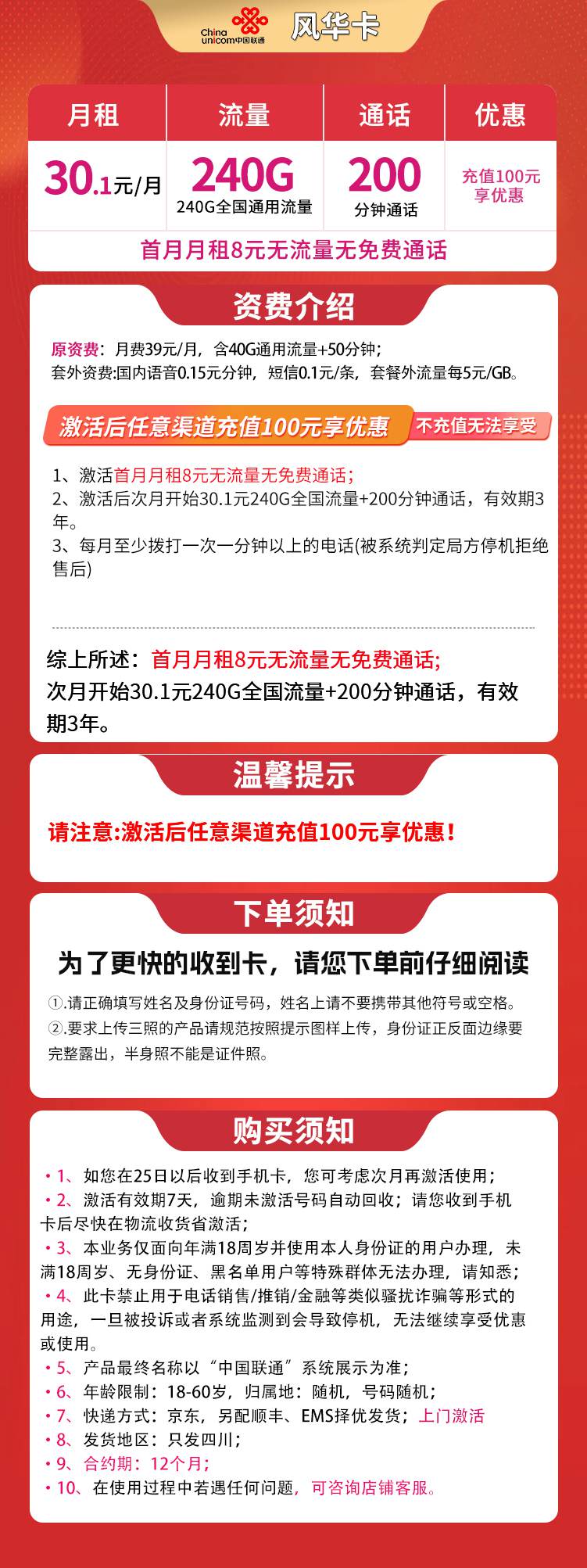 魔卡之家,联通风华卡资费套餐介绍 魔卡之家,联通风华卡资费套餐介绍