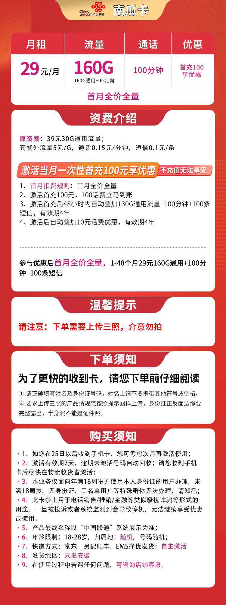 魔卡之家,联通南瓜卡资费套餐介绍 魔卡之家,联通南瓜卡资费套餐介绍