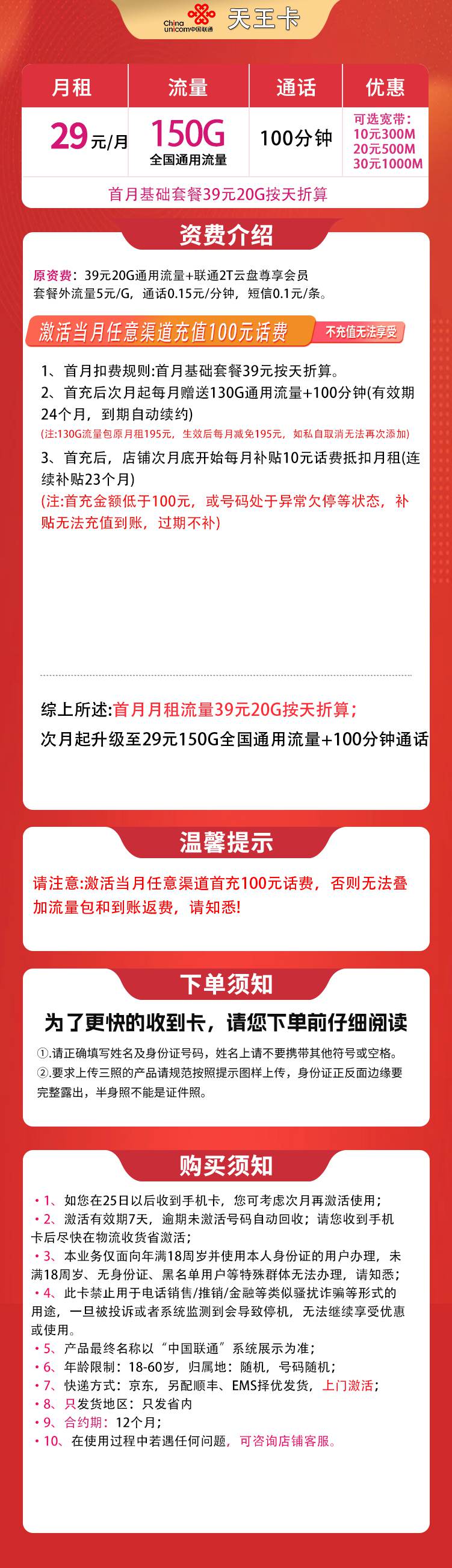魔卡之家,联通天王卡资费套餐介绍 魔卡之家,联通天王卡资费套餐介绍