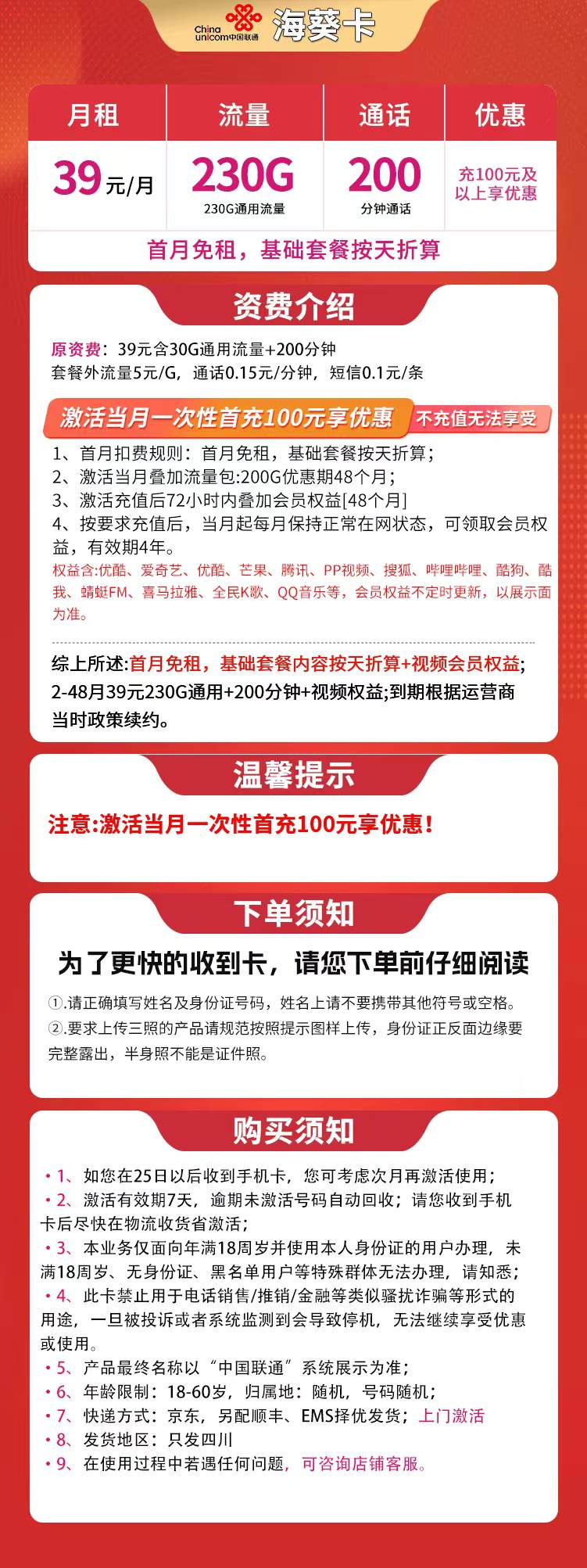 魔卡之家,联通海葵卡资费套餐介绍 魔卡之家,联通海葵卡资费套餐介绍