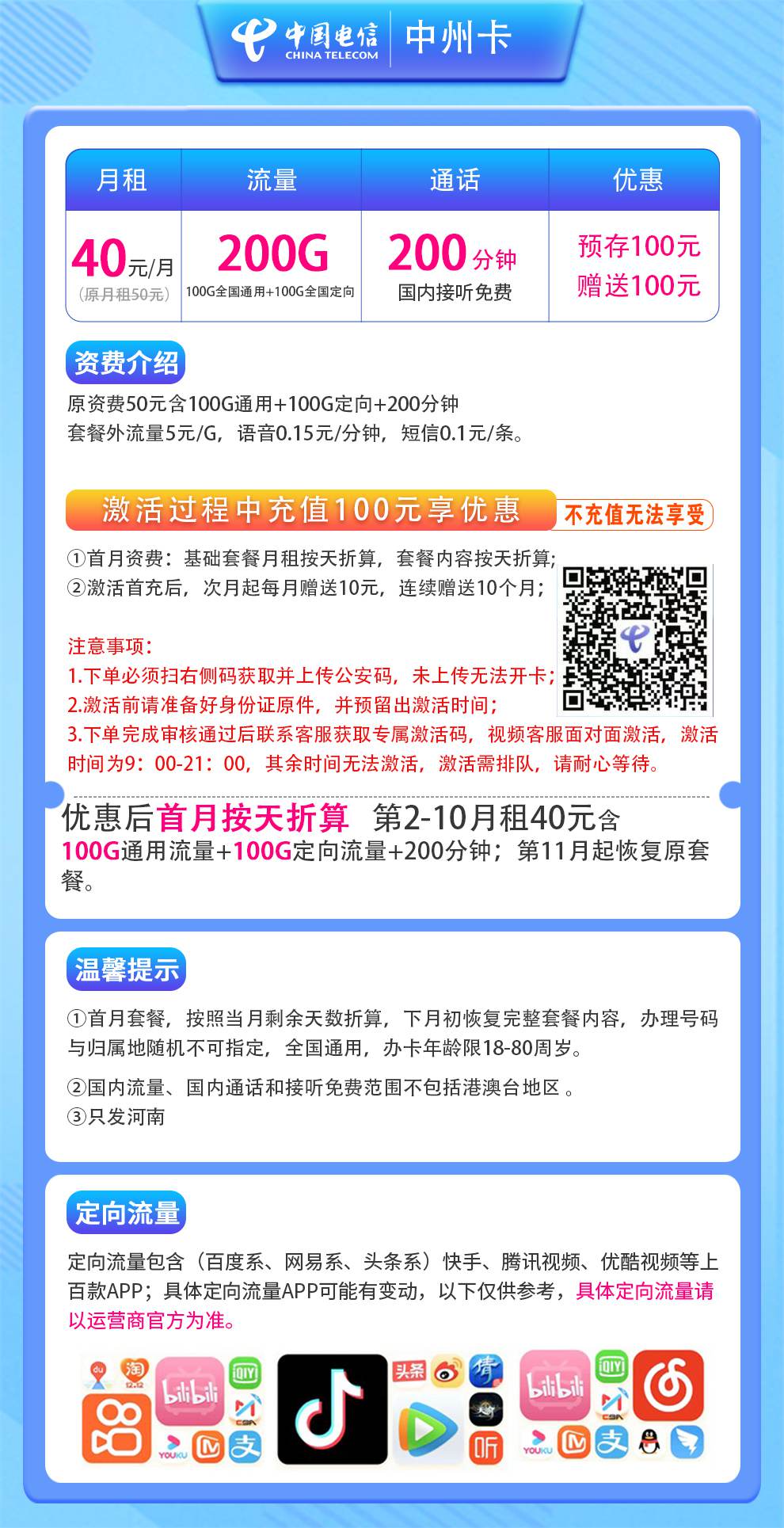 魔卡之家,电信中州卡资费套餐介绍 魔卡之家,电信中州卡资费套餐介绍