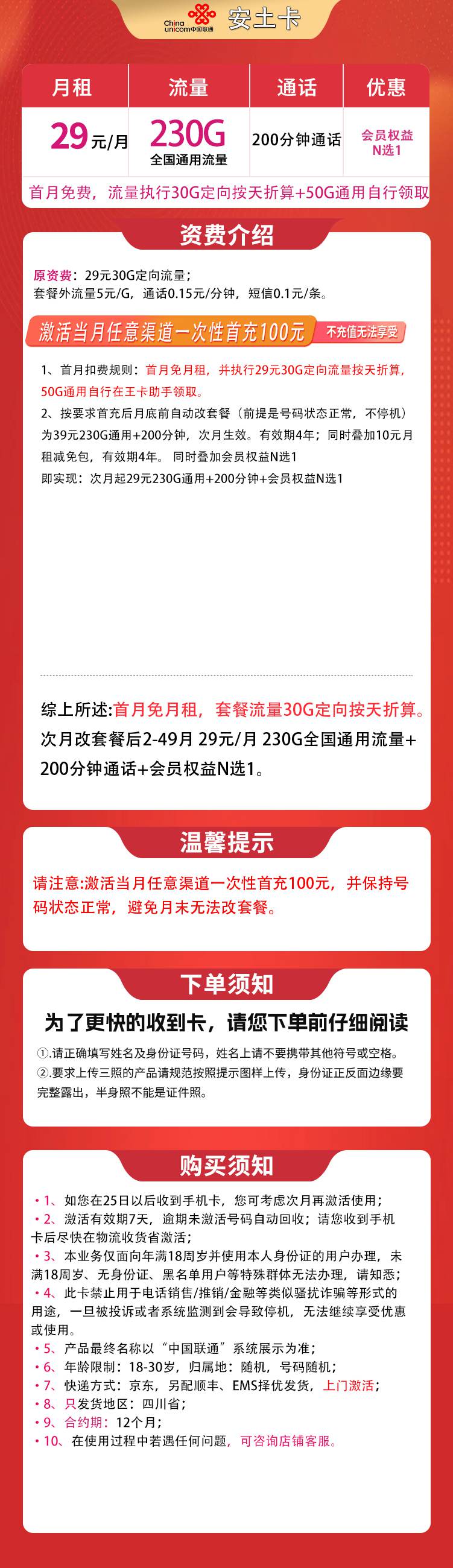 魔卡之家,联通安士卡资费套餐介绍 魔卡之家,联通安士卡资费套餐介绍
