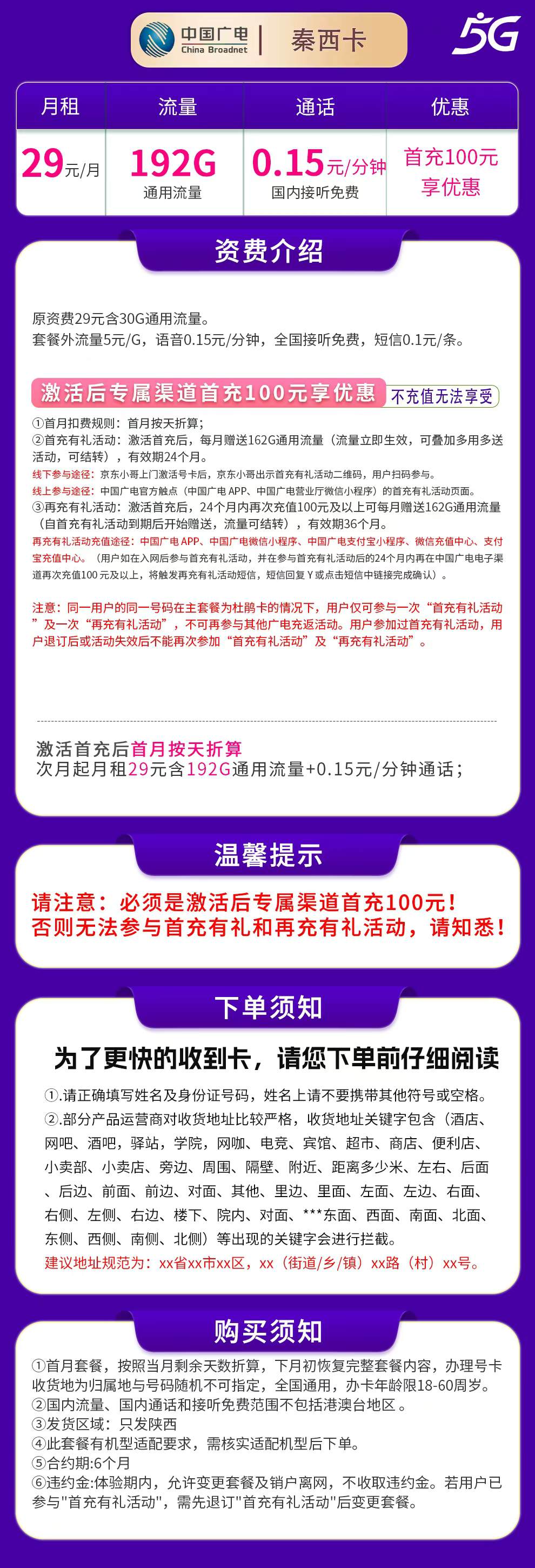 魔卡之家,广电秦西卡资费套餐介绍 魔卡之家,广电秦西卡资费套餐介绍