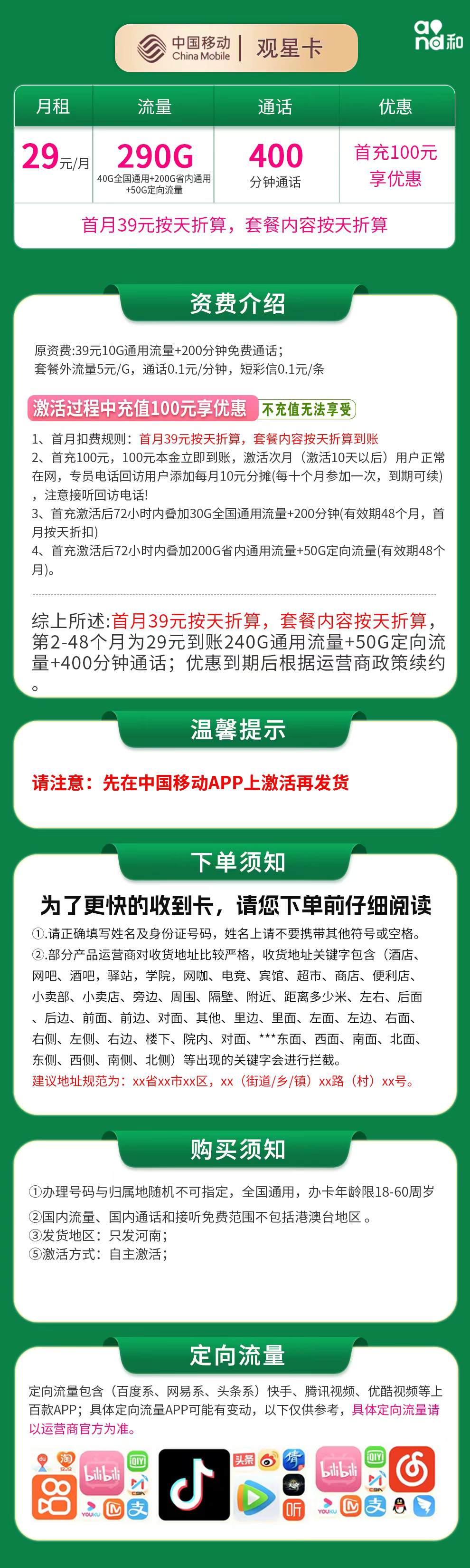 魔卡之家,移动观星卡资费套餐介绍 魔卡之家,移动观星卡资费套餐介绍