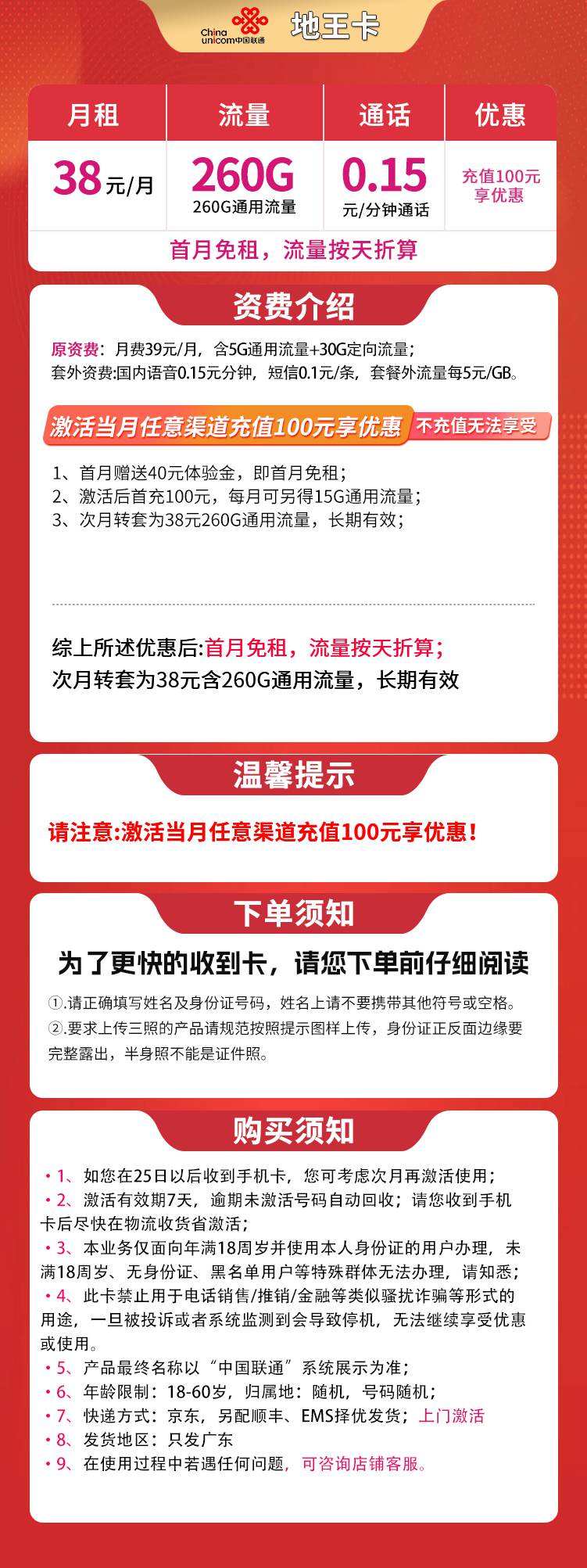 魔卡之家,联通地王卡资费套餐介绍 魔卡之家,联通地王卡资费套餐介绍