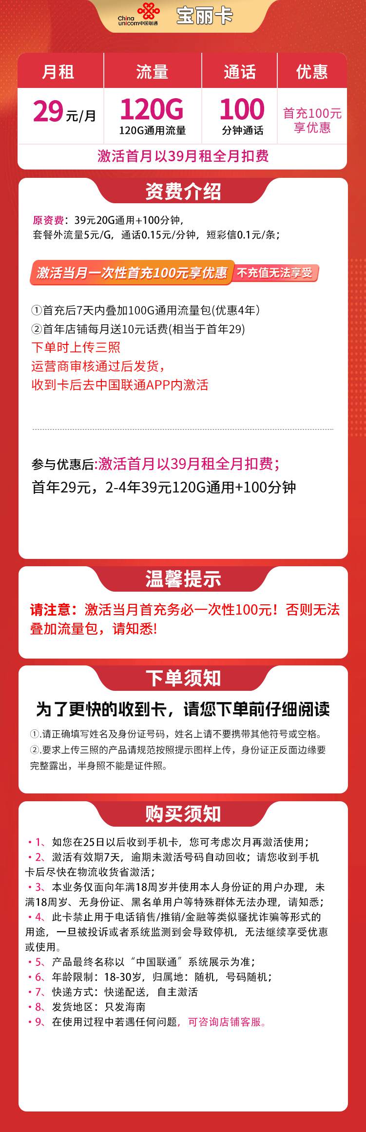 魔卡之家,联通宝丽卡资费套餐介绍 魔卡之家,联通宝丽卡资费套餐介绍