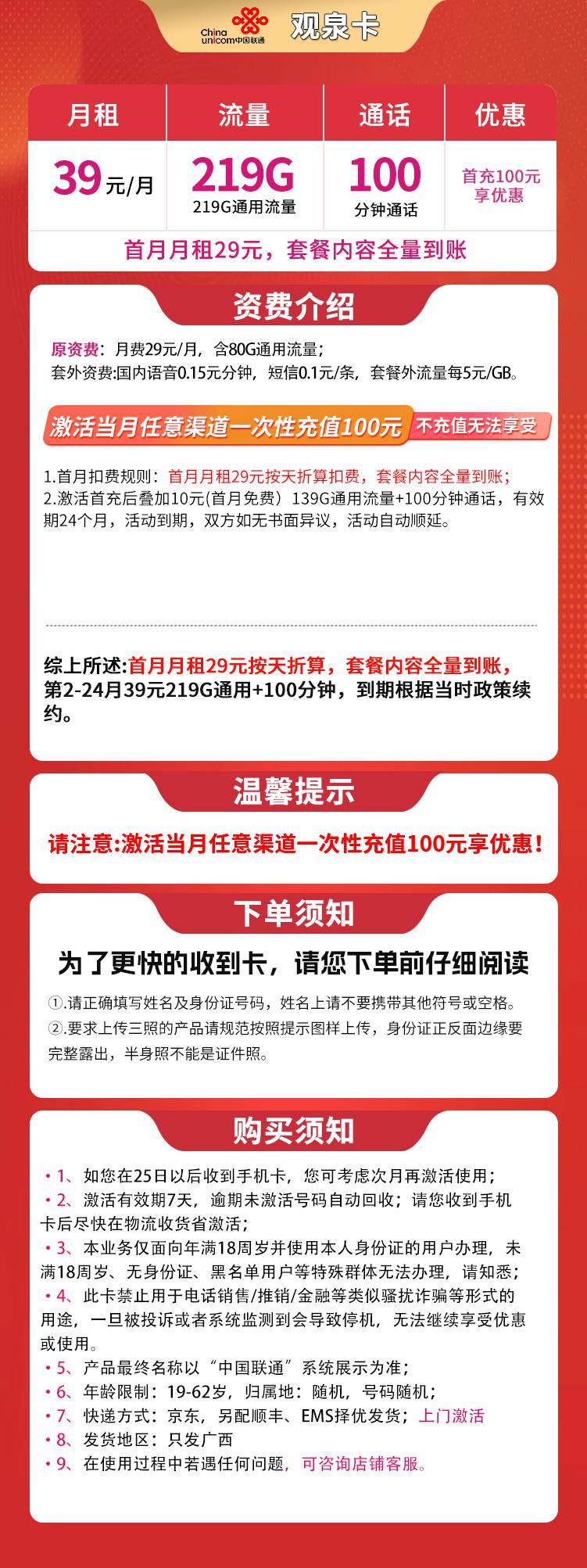 魔卡之家，联通观泉卡资费套餐介绍
