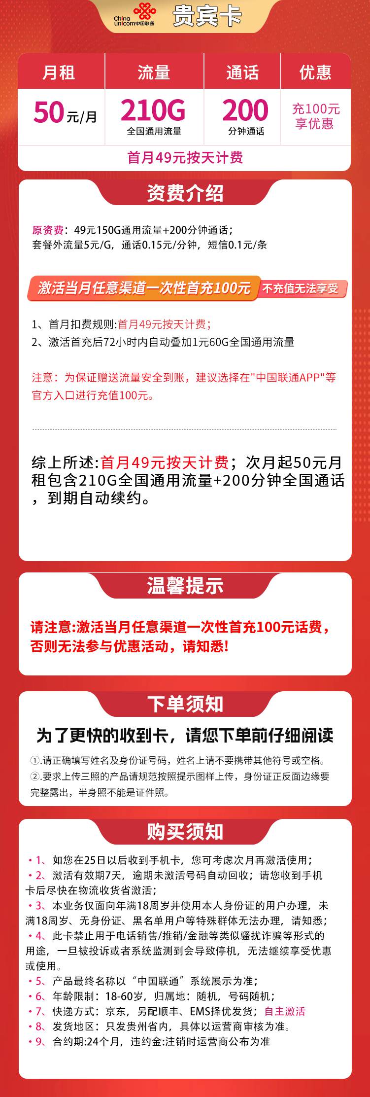 魔卡之家,联通贵宾卡资费套餐介绍 魔卡之家,联通贵宾卡资费套餐介绍