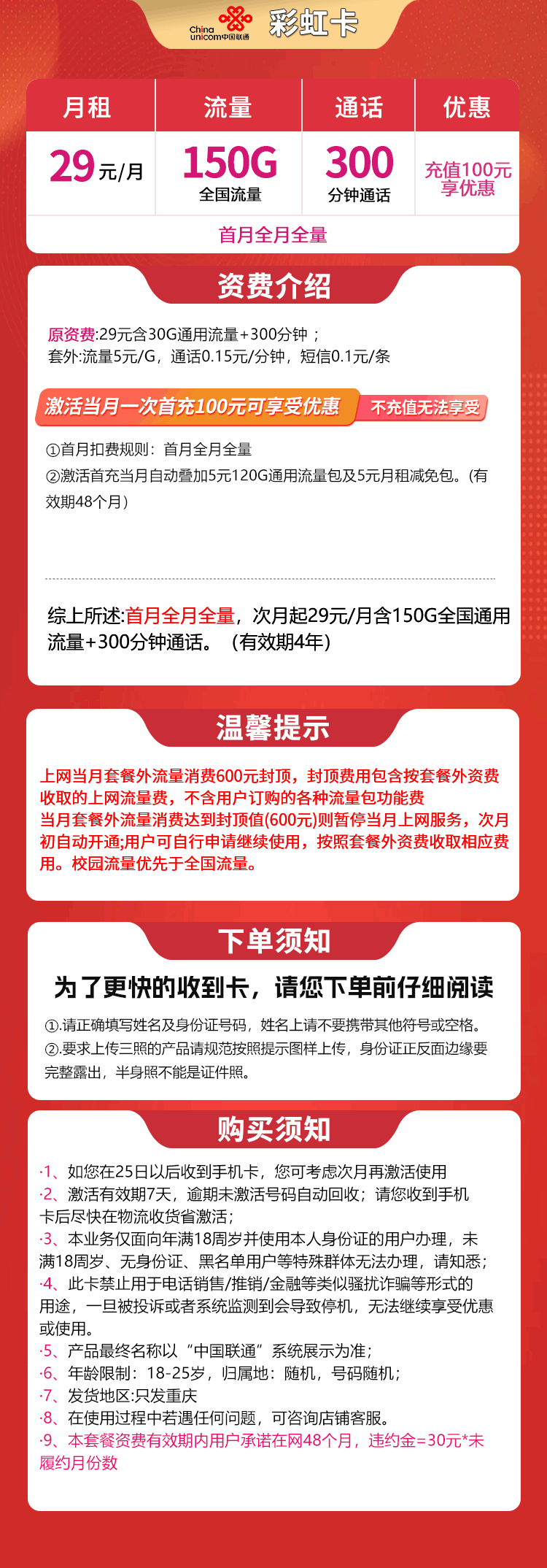魔卡之家,联通彩虹卡资费套餐介绍 魔卡之家,联通彩虹卡资费套餐介绍
