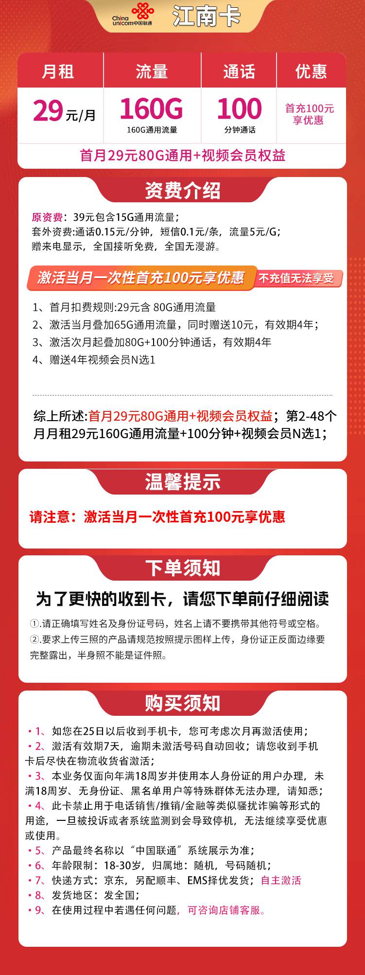 魔卡之家，联通江南卡资费套餐介绍